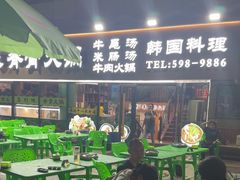 -真利味·脊骨火锅·正宗韩国料理(韩乐坊店)