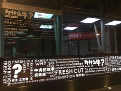 门面-为什么牛潮汕牛肉火锅(中信广场店)