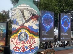 -北戴河碧螺塔海上酒吧公园