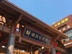 -解放路步行街                