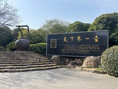 -天目湖山水园