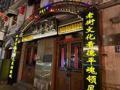 -连云港民主路老街