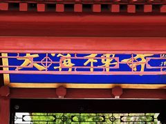-天宁寺