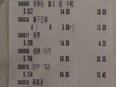 账单-老杨家熟食店