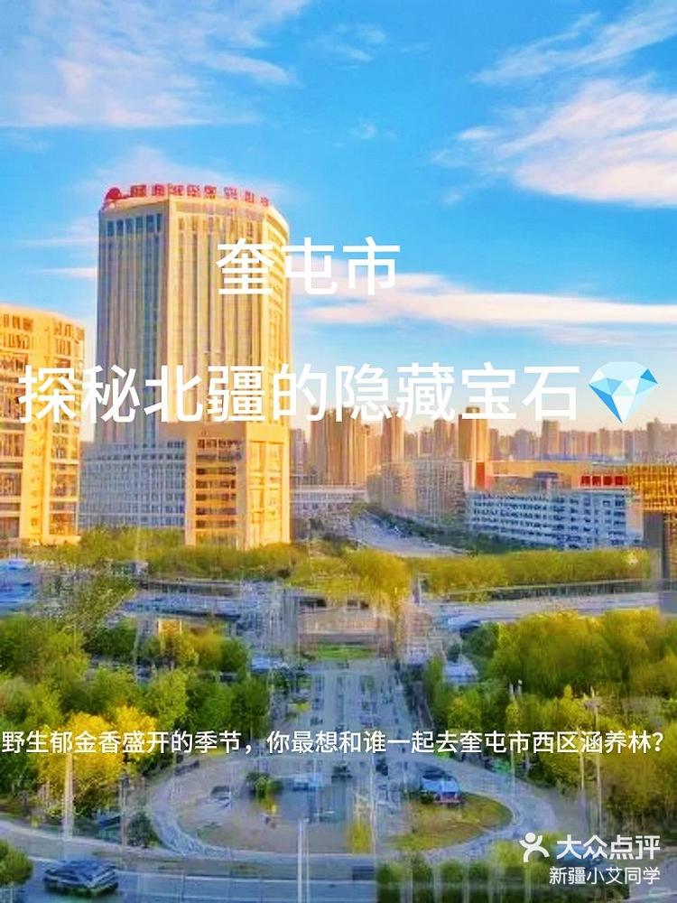 奎屯附近的旅游景点图片