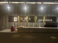 -大桶大足浴(静安店)