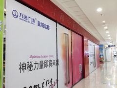 -万达广场(盐城盐都店)