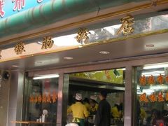 门面-穗银肠粉店(东川路店)