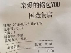 -亲爱的锅包YOU(国金街店)