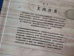 -三美肉骨茶(柏威年广场店)