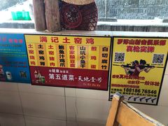 -满記土窑烧鷄波浪山莊