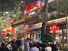 -胡大饭馆 24h(簋街总店)