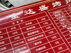 -金达盛烤肉(五里店)