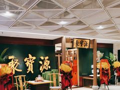 -聚宝源(西单店)