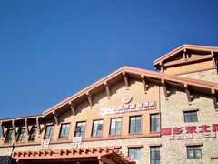 -汉拿山温泉度假酒店