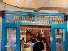 门面-半坡九号老挝冰咖啡