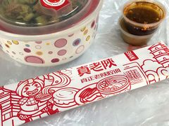 -真老陕(富达大厦店)