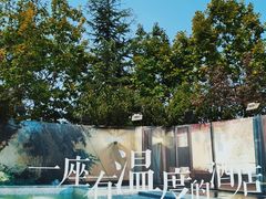 -春晖园度假酒店温泉