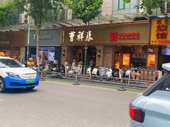 -曹祥泰(解放路店)