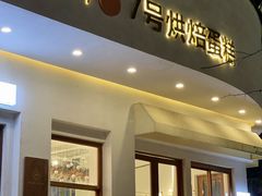 门面-7号里低糖生日蛋糕(南阳路店)