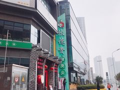 -东原时光道(秦园中路店)
