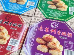 -苏州市观前土特产商店(中兴商楼店)