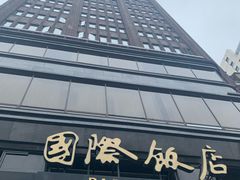 门面-国际饭店·帆声西饼屋(黄河路店)