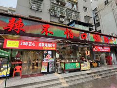 -辣不怕口味虾(凌霄路店)