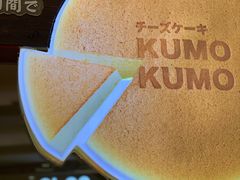 -KUMO KUMO甜品·冰淇淋(深圳壹方城店)