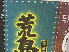 -荒岛实景沉浸密室(江汉路1店)