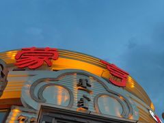 -蒙亨·手把肉·蒙古包文化主题餐厅(天恒广场店)