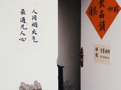-悟饮门市景店