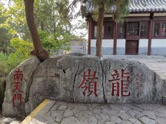 -云龙山