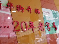 -东方削面(迎泽街店)