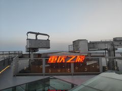 -WFC会仙楼观景台