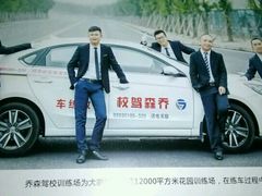 -乔森驾校(杨家坪总校)