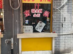 门面-蜜汁藕(三七八巷店)