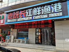 门面-老班长大酒店(海关大楼店)