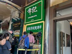 -丝路伊兰·兰州牛肉面(牛街总店)