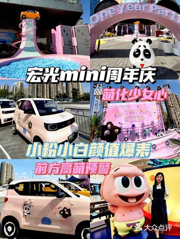 萌化少女心️宏光MINI EV一周岁快乐｜前方高萌预警️