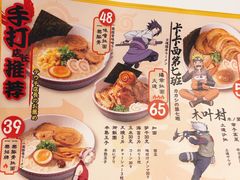 -火影忍者一乐拉面(环球港店)