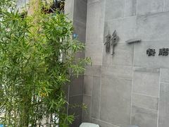 -静一餐厅·湖北菜(前门创始店)
