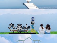 -九皇山景区