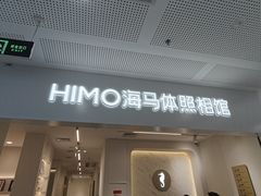 -海马体照相馆(厦门SM城市广场店)