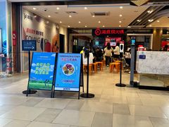 -海底捞火锅(航洋城店)