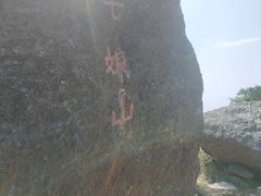 -七娘山
