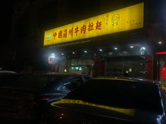 -东方宫中国兰州牛肉拉面(厦门旗舰店)