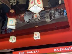 -万岁寿司(万国店)