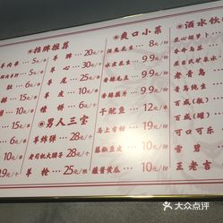 高筑墙鲜羊肉串衙边村店