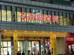 -南城百货(亭江店)